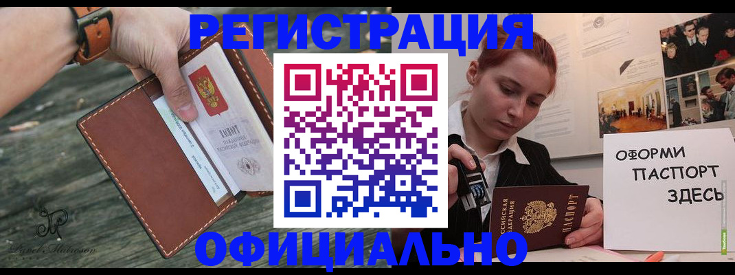 купить прописку в Когалыме
