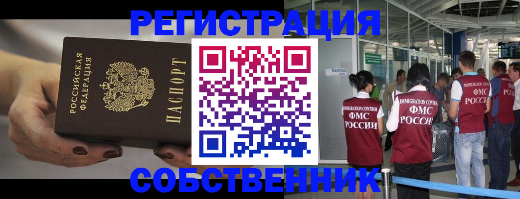 временная регистрация в Когалыме