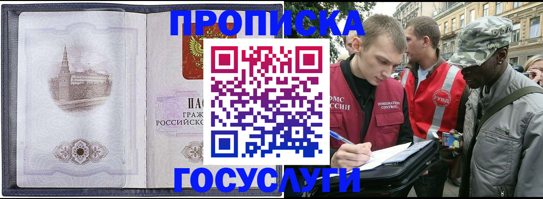 прописка 2025 в Когалыме